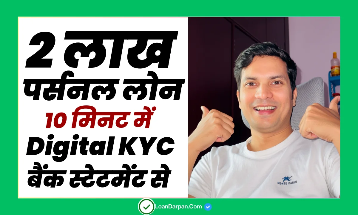 2 Lakh Digital Personal Loan Online Apply