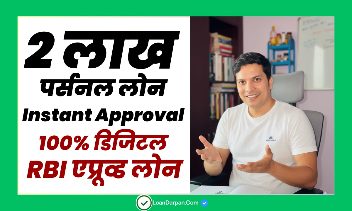 2 Lakh Instant Personal Loan Process