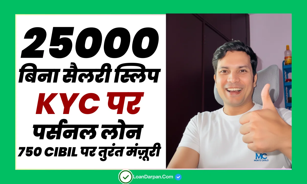 25000 Loan on Aadhar Pan 5 minutes