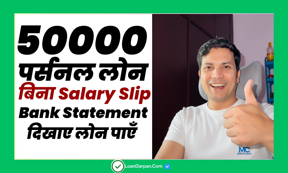 50000 Personal Loan Without Salary Slip New Guide