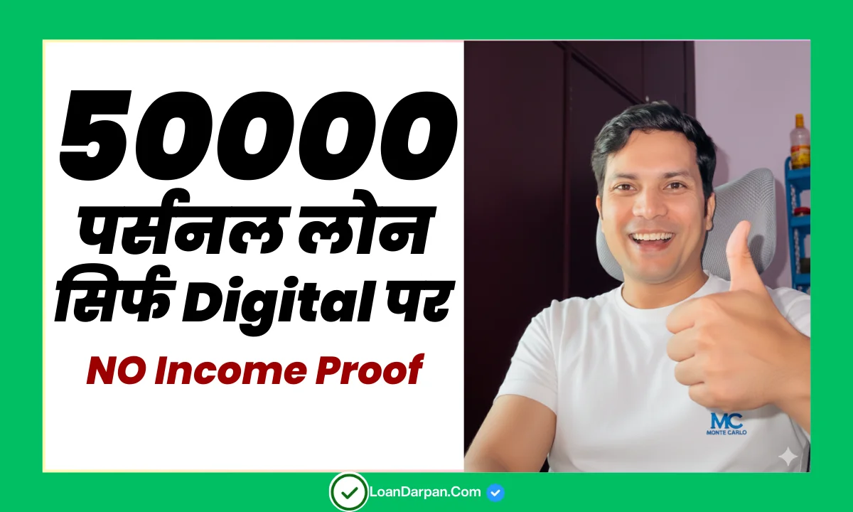 50000 Personal Loan on KYC