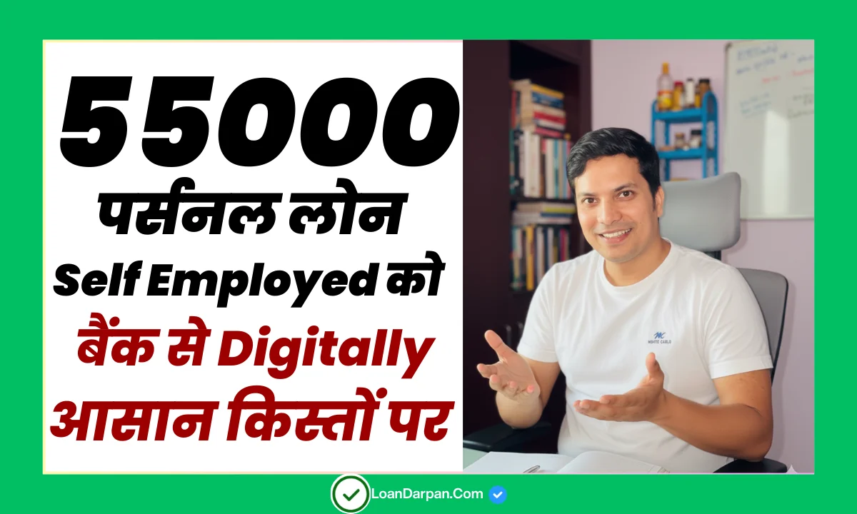 55000 Personal Loan For Self Employed Bank Process