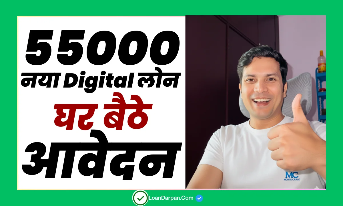 55000 Personal Loan Paperless Process