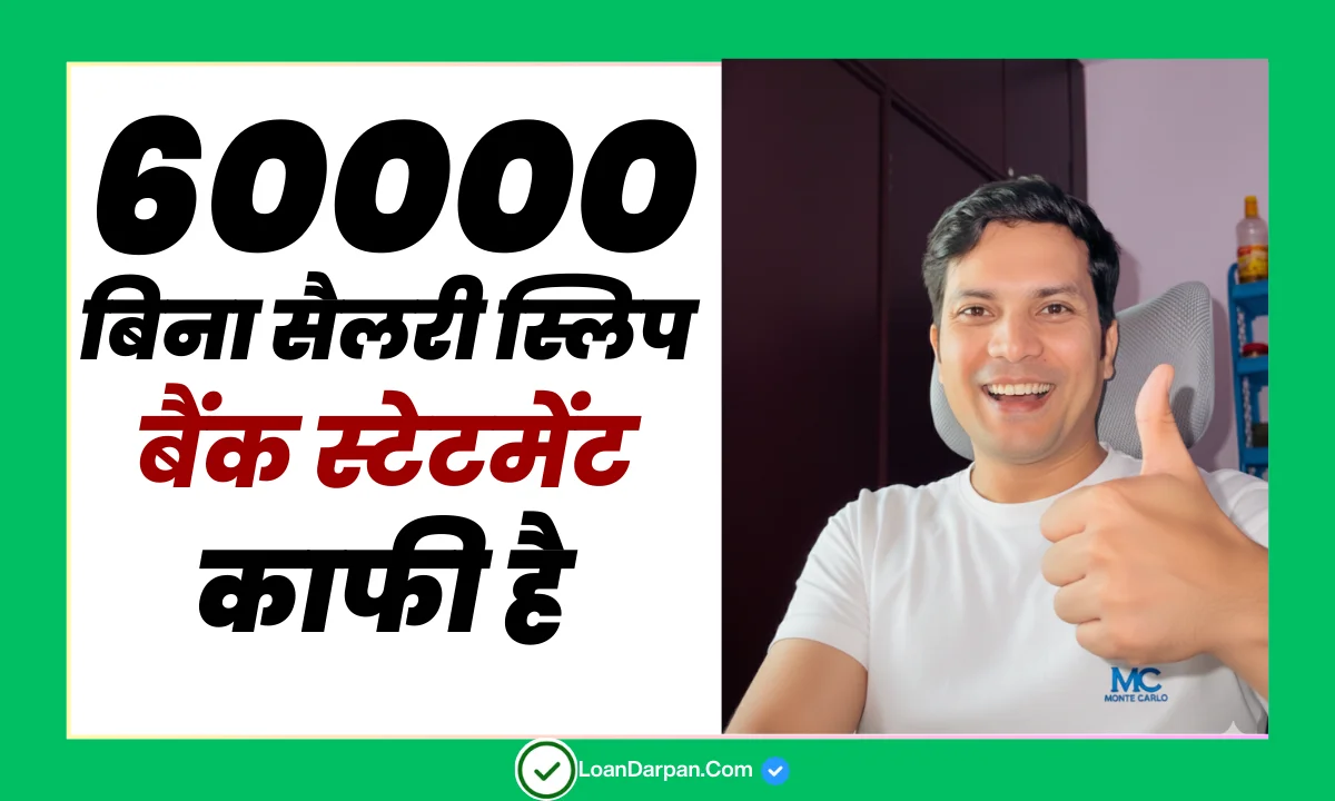 60000 Loan on Bank Statement Digital Process