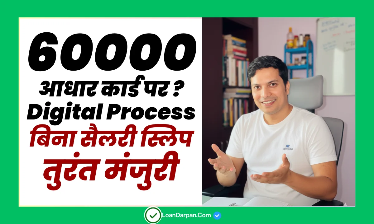 60000 Personal Loan For Middle Class Quick Process