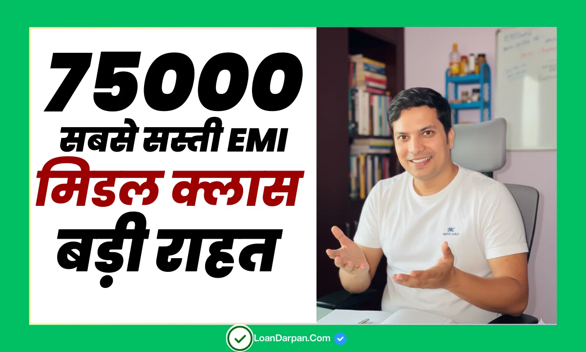 75000 Loan Low EMI Guide