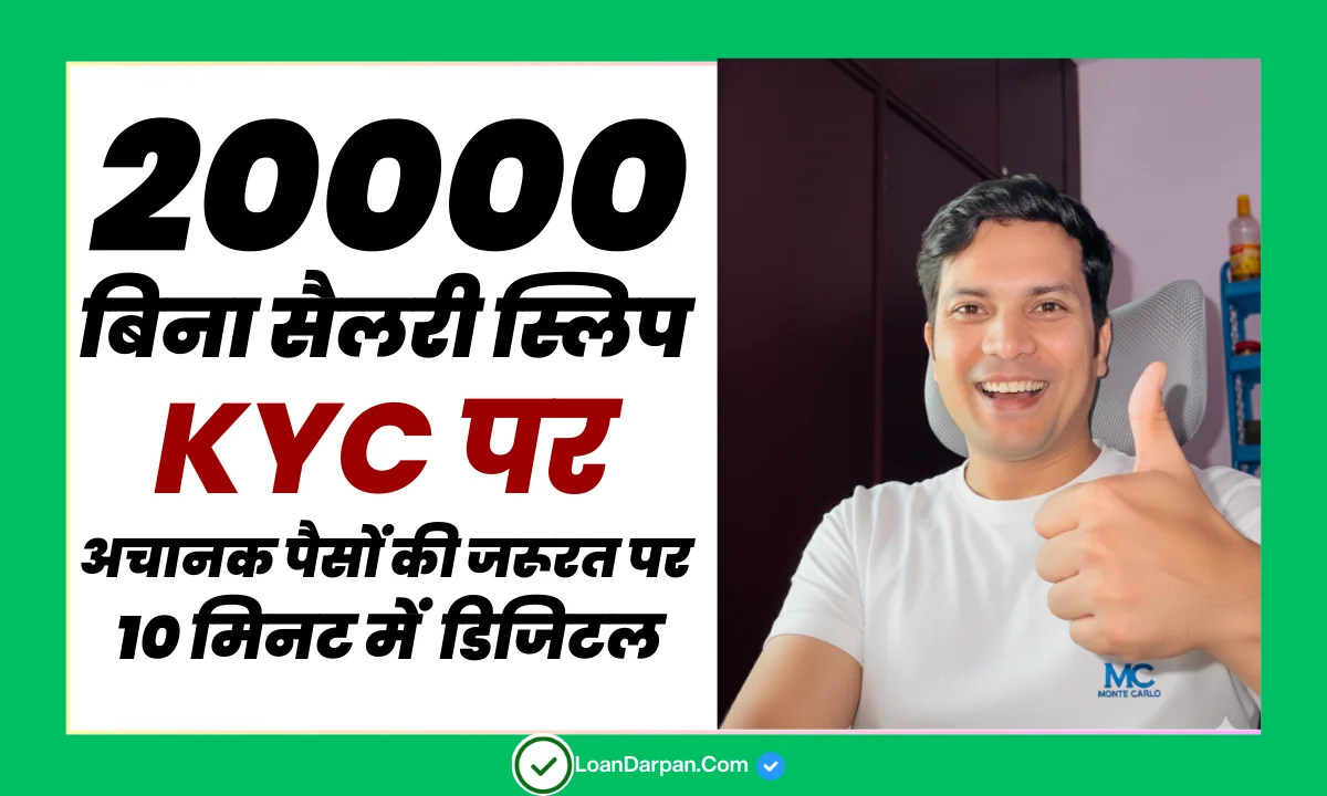 Get 20000 Loan Instantly Using Aadhar