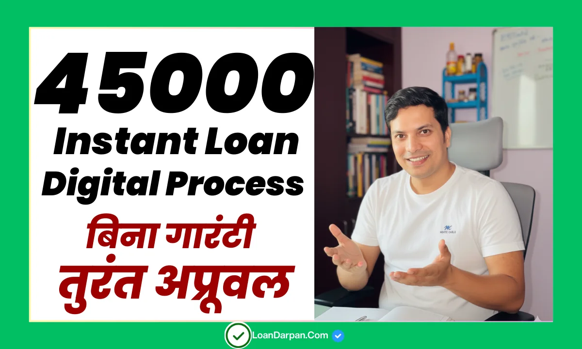 Get 45000 Instant Personal Loan