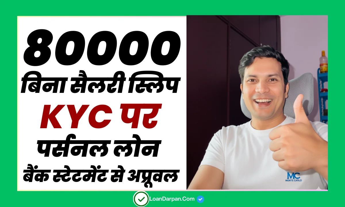 Get 80000 Loan Using Bank Statement Logic