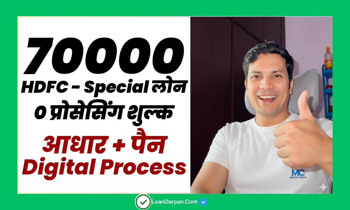 HDFC Credit Card Personal Loan 70000