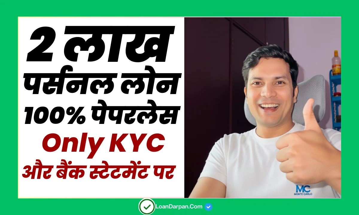 Paperless 2 Lakh Loan Process