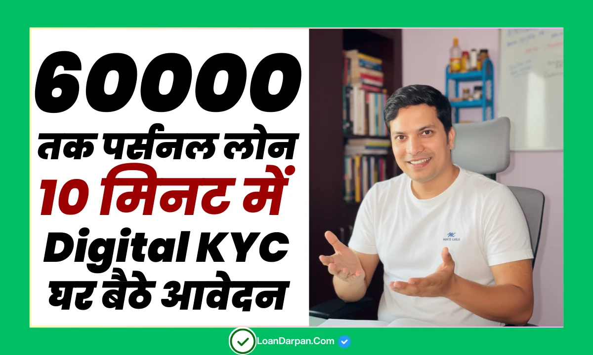 Upto 60000 Personal Loan on KYC