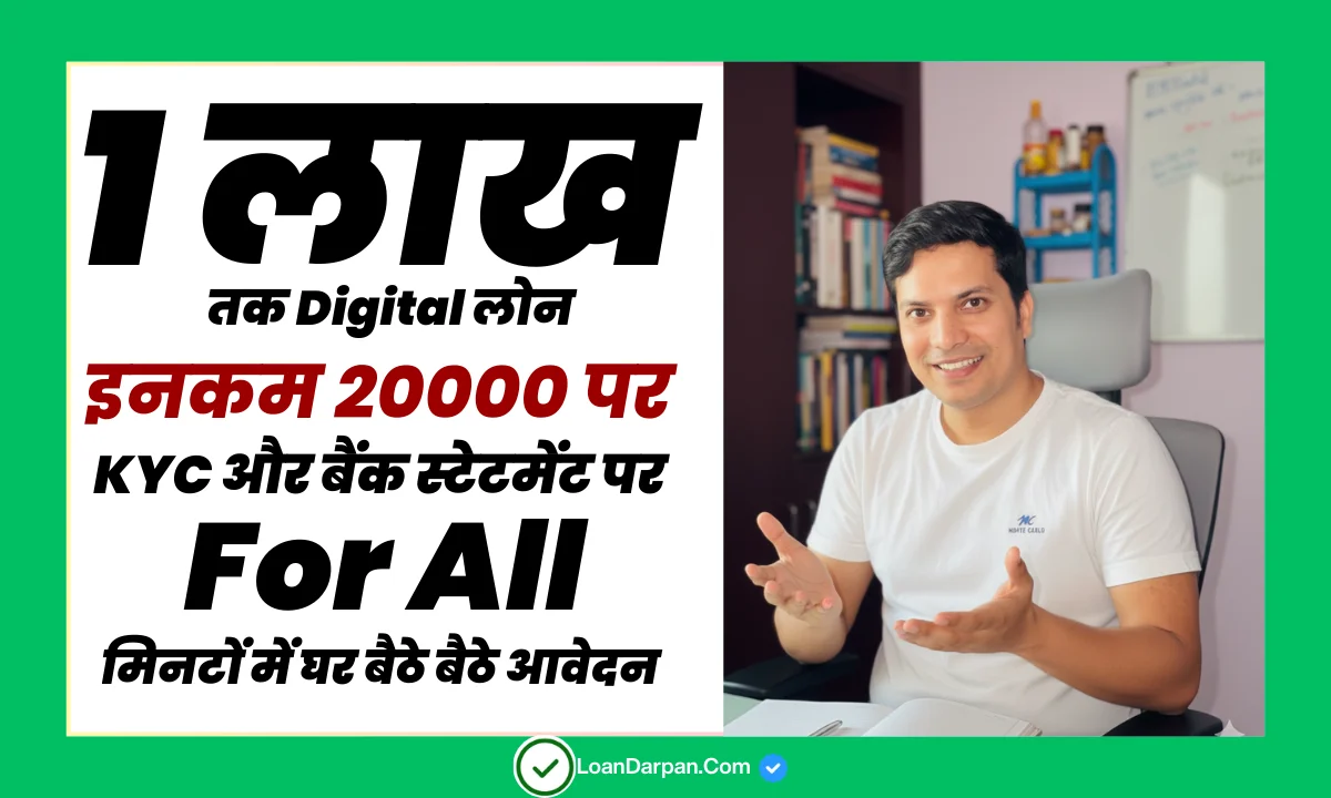 1 Lakh Digital Loan On 20000 Salary