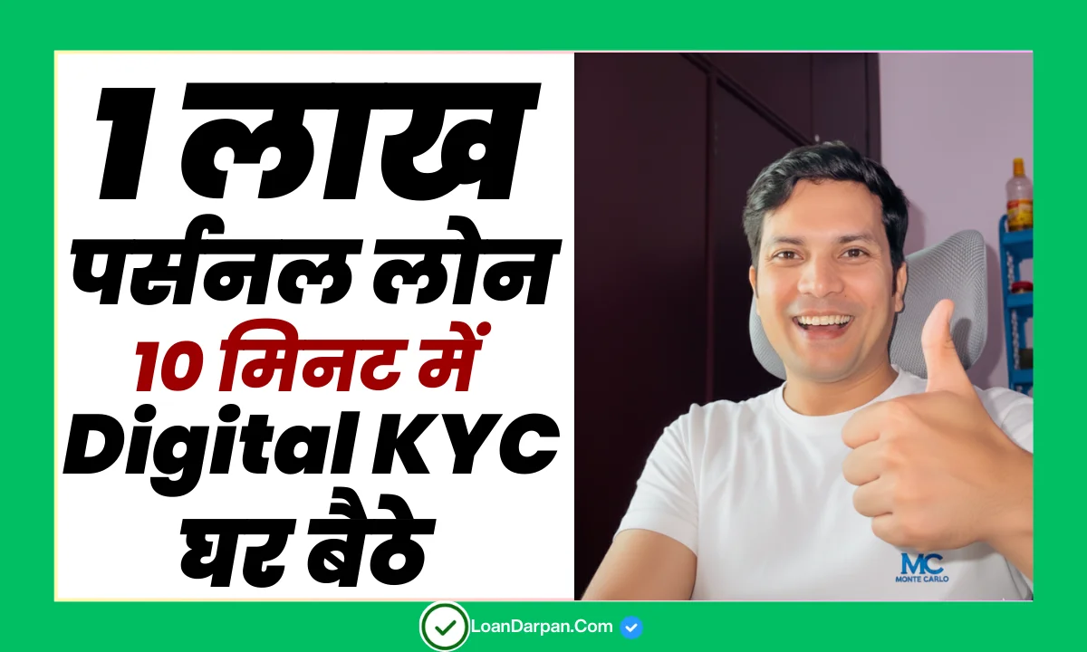 1 Lakh Digital Personal loan In 10 Minutes
