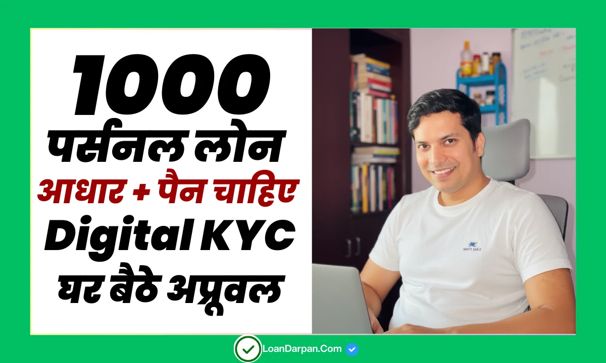 1000 Loan on Pan Aadhar