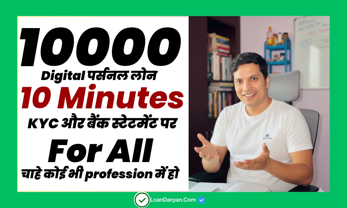 10000 Digital Loan For All Profession in 10 Minutes