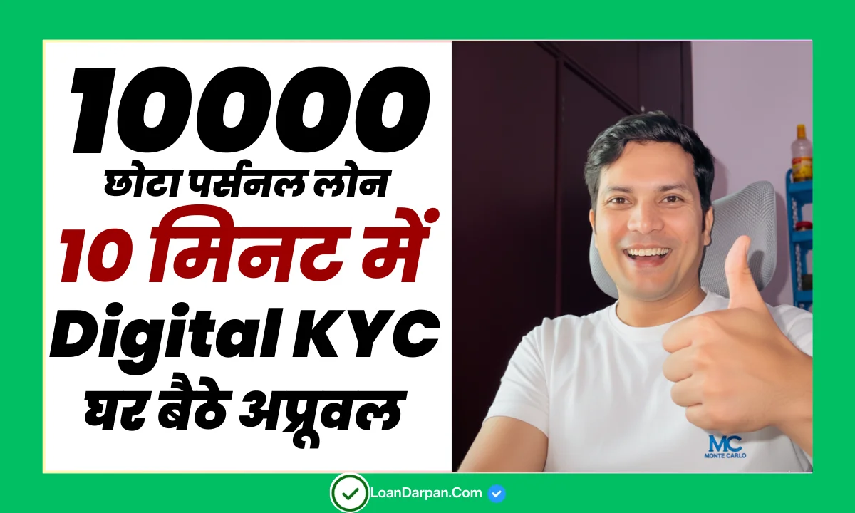 10000 Digital Loan On KYC Approval in Minute