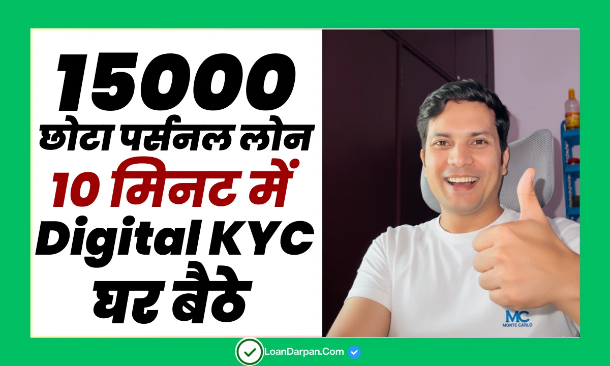 15000 Digital Small Personal loan