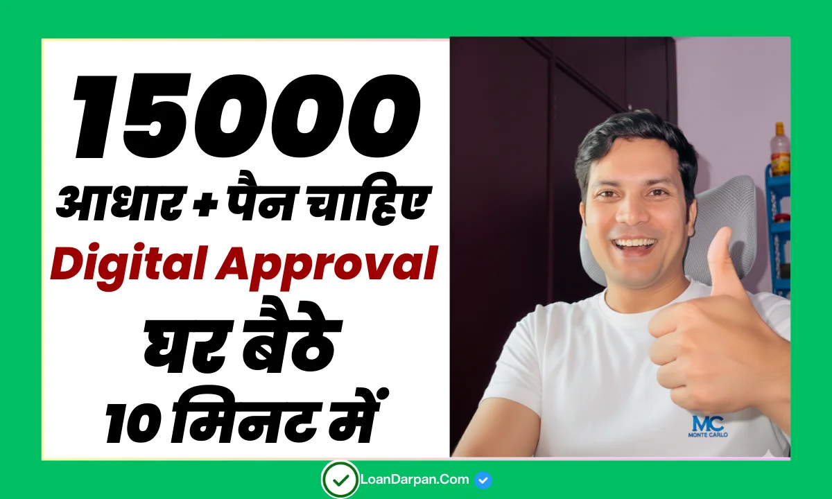 15000 Loan On Aadhar Pan