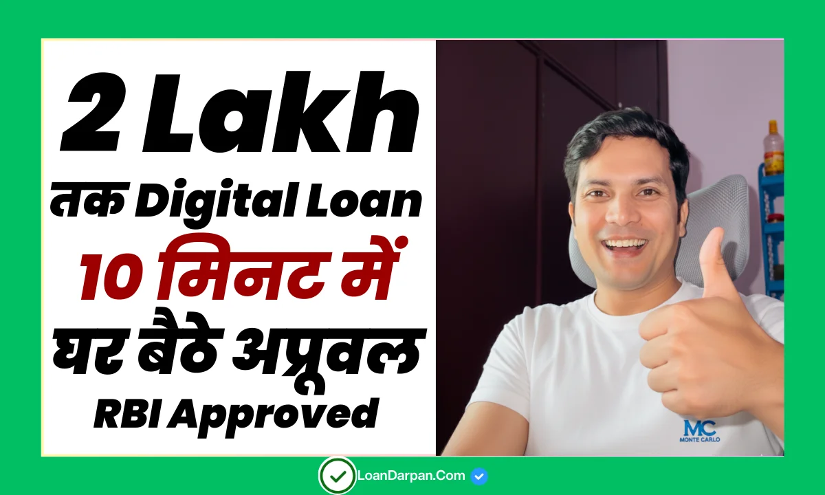 2 Lakh Digital Loan For Any Profession