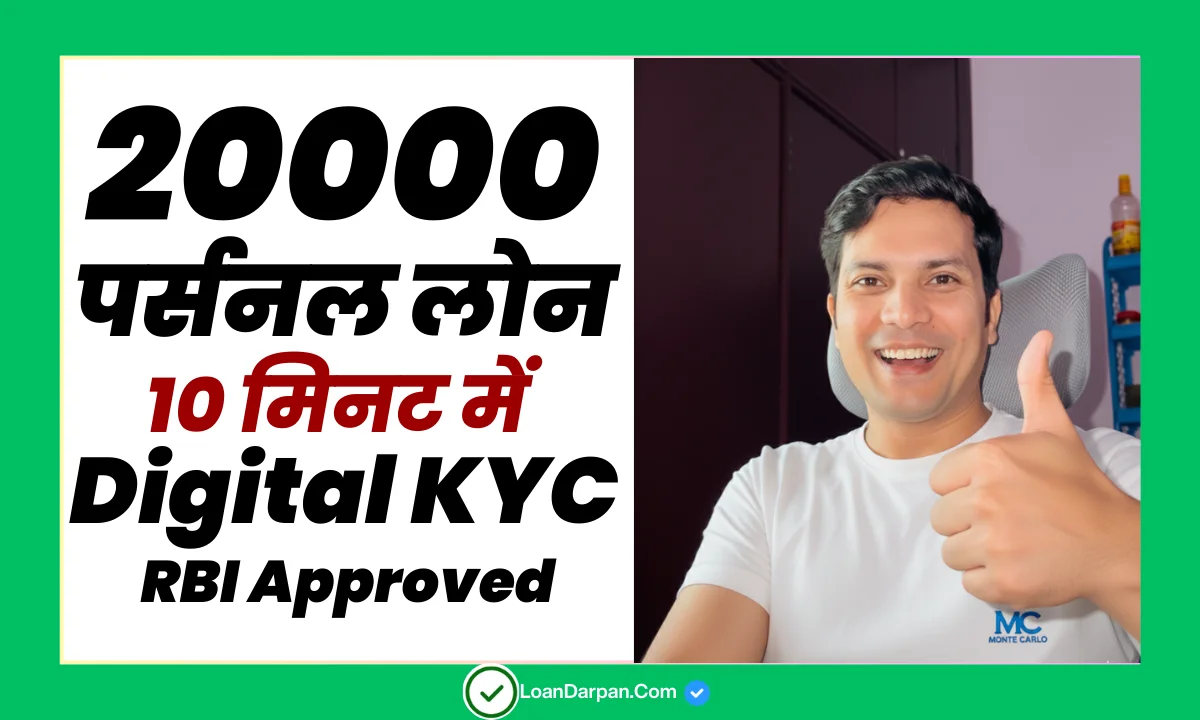 20000 Digital Loan in 10 Minutes