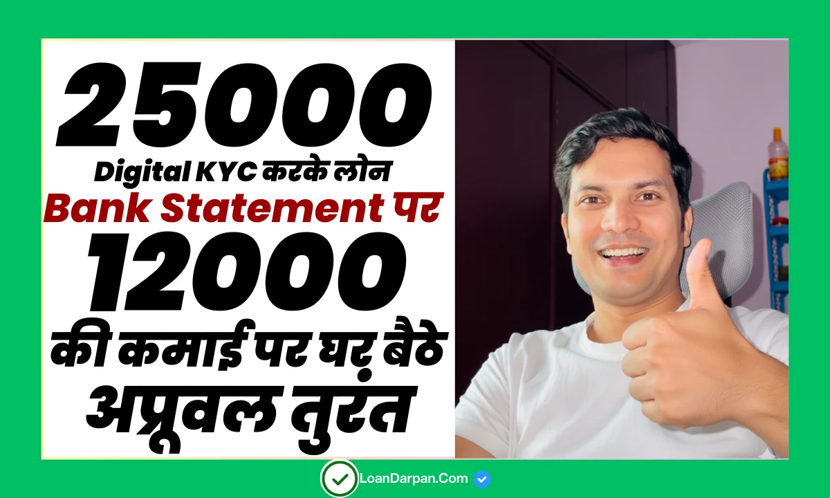 25000 Digital Loan On Bank Statement 12000 Income