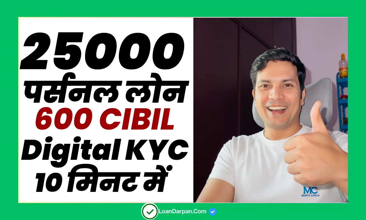 25000 Personal Loan On 600 CIBIL