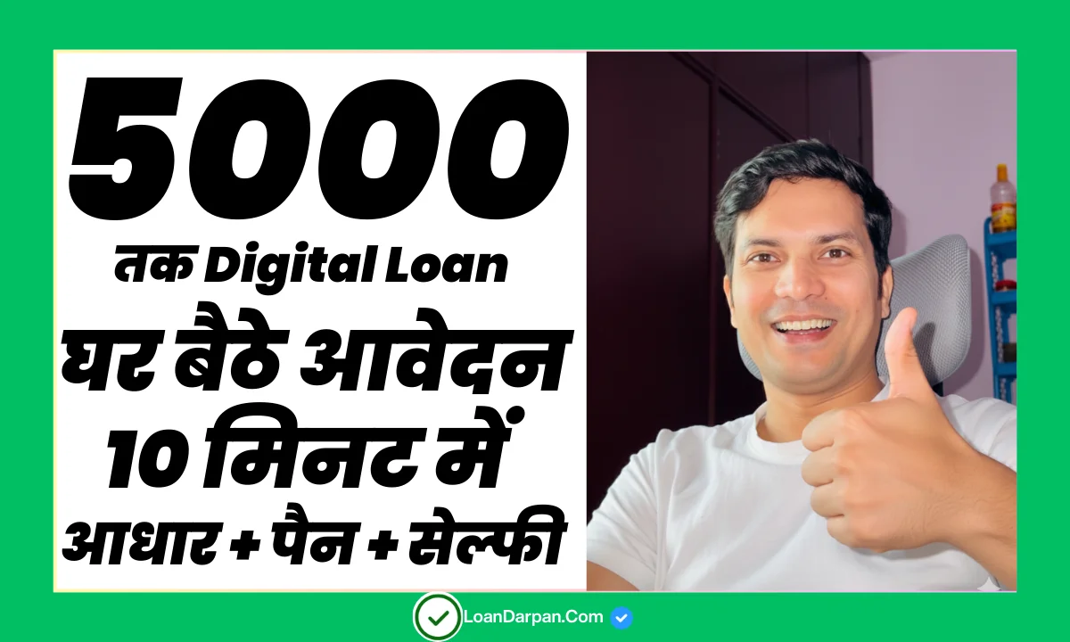 5000 Digital Loan On KYC In 10 Minutes For All Profession