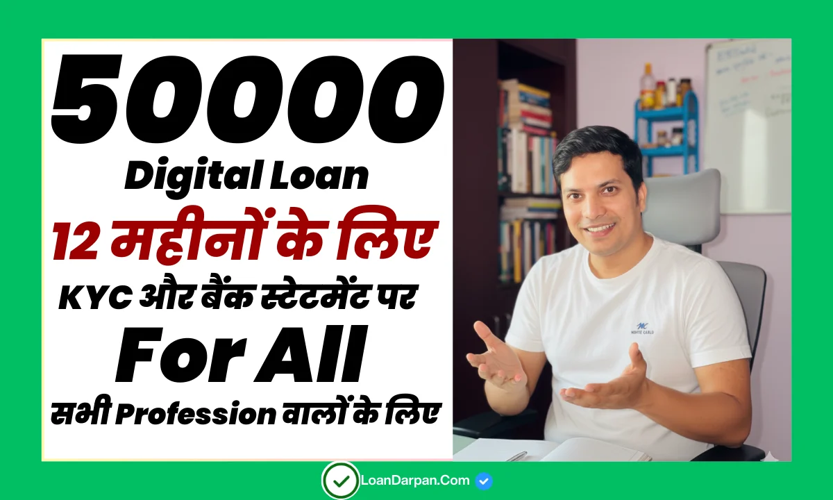 50000 Digital Loan For 12 Months