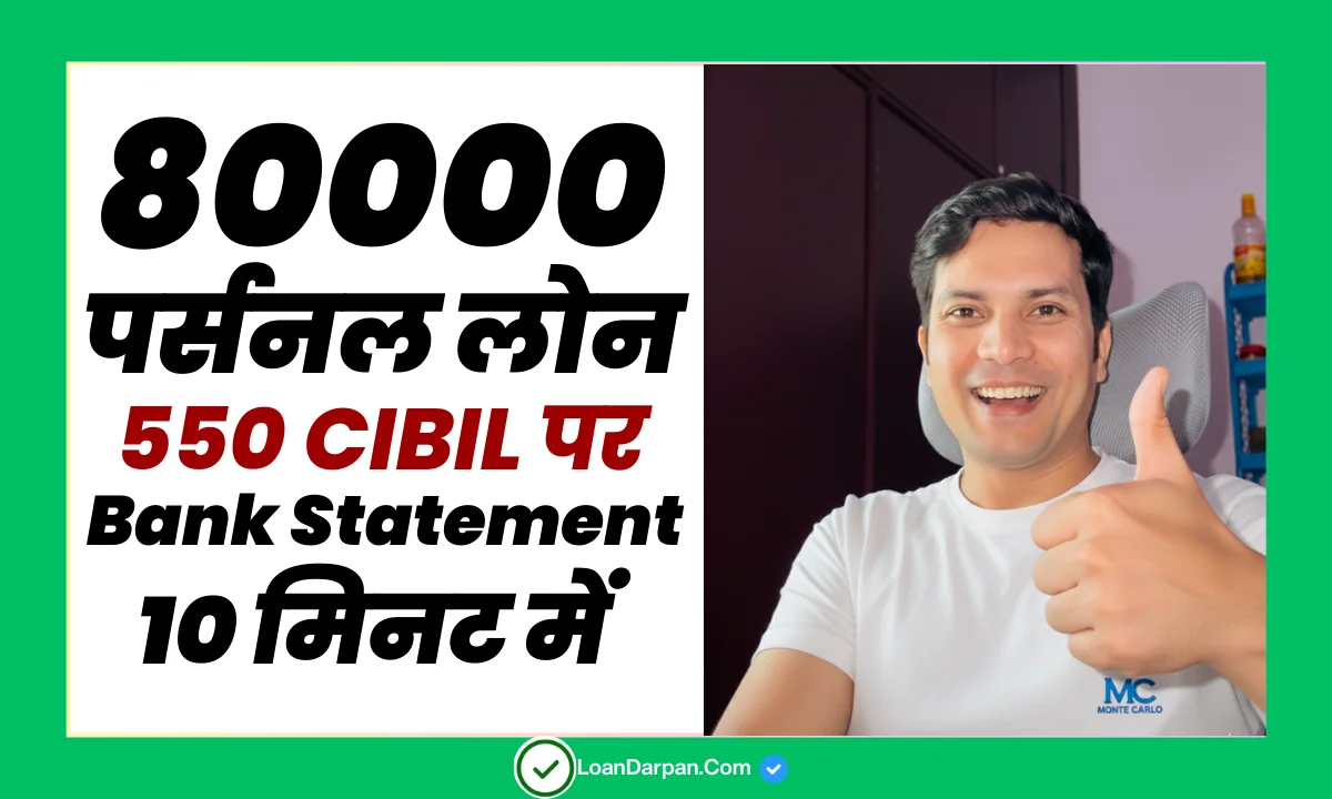 80000 Digital Loan On 500 CIBIL