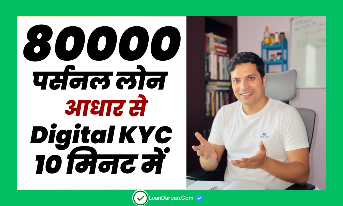 80000 Personal Loan On Digital Verification
