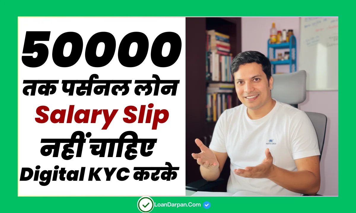 Without Salary Slip Loan